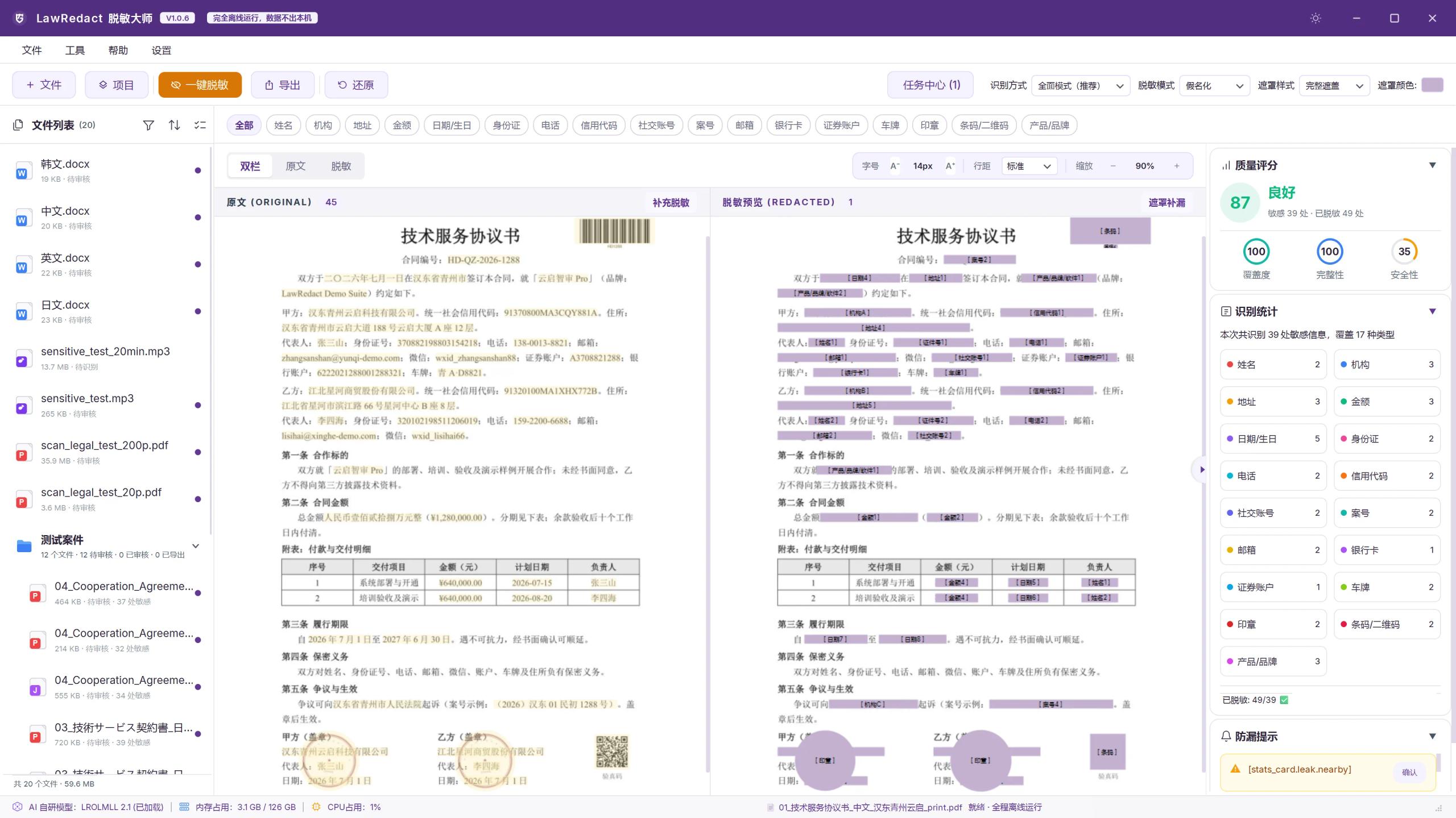 LawRedact 脱敏大师桌面主界面(纯色主题)