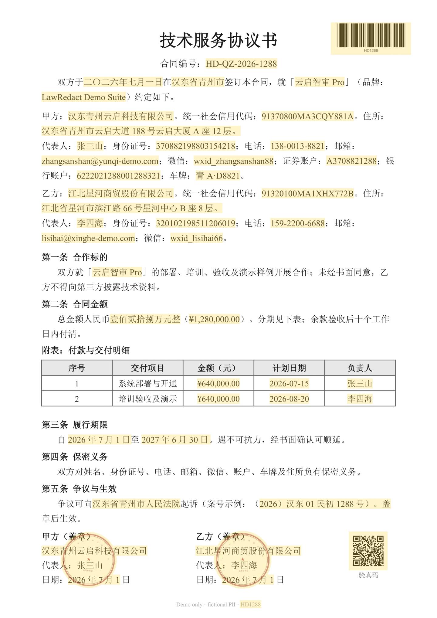 中文文书智能识别标注